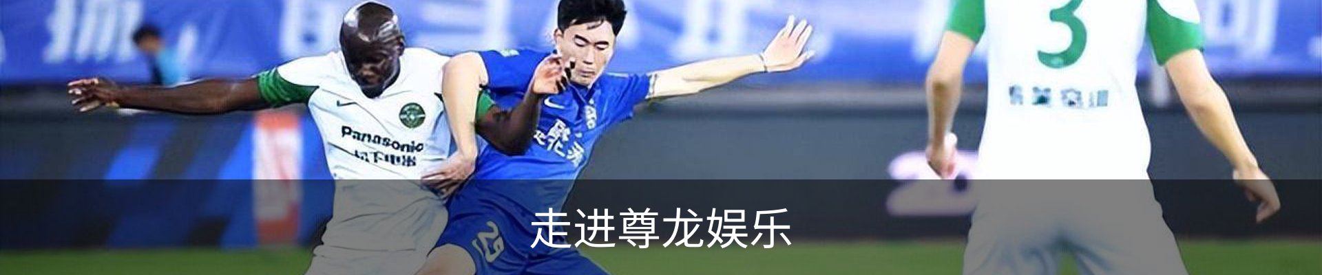 走进尊龙娱乐